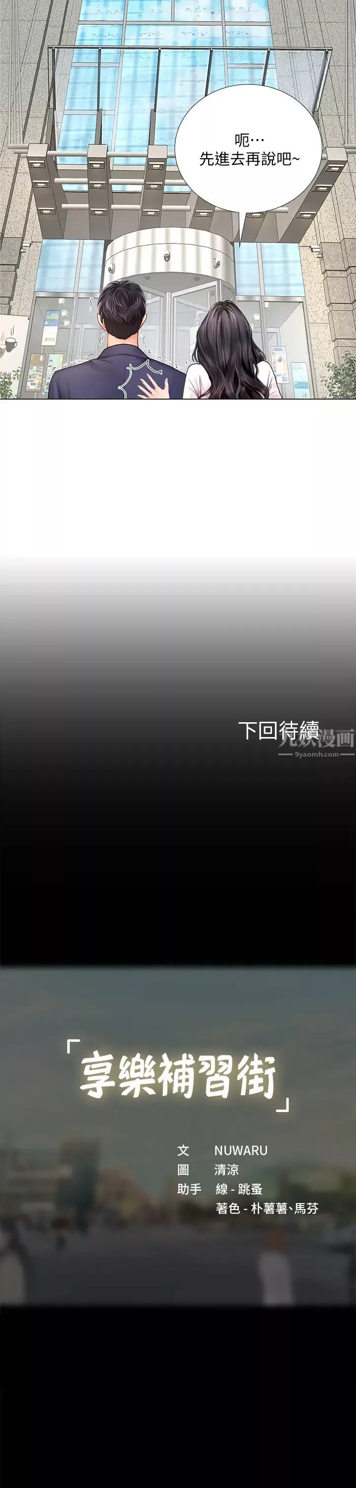 享樂補習街第76話-透過聽筒傳來的呻吟聲