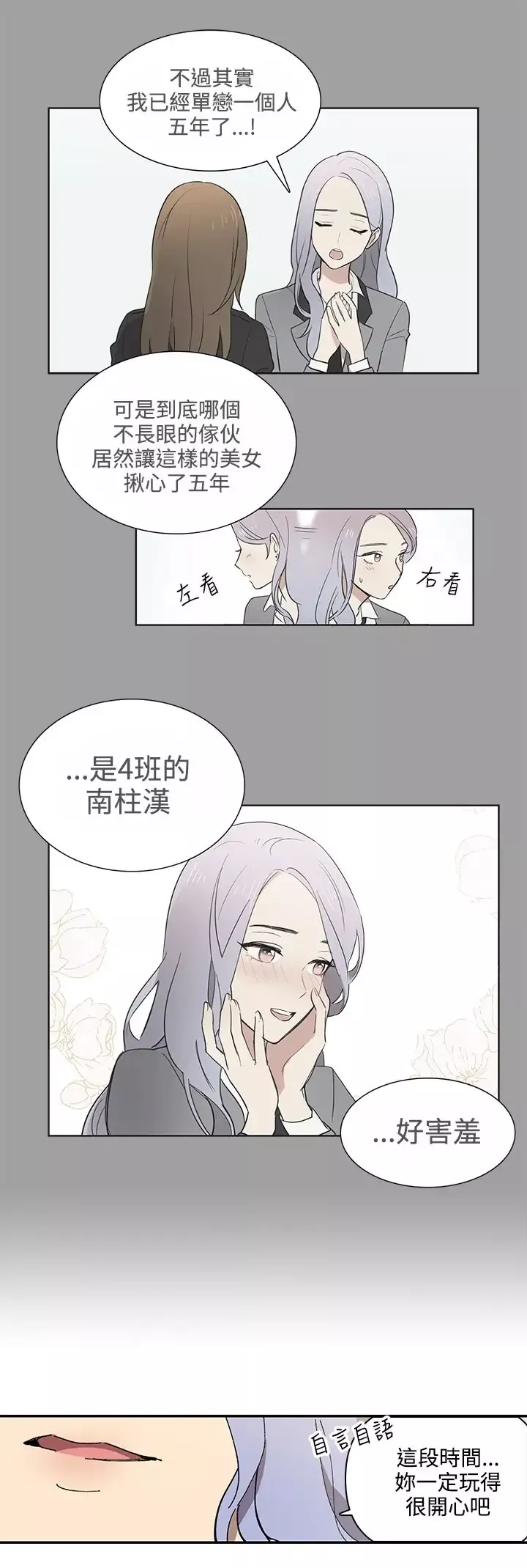 高（3）实习女教师第31话