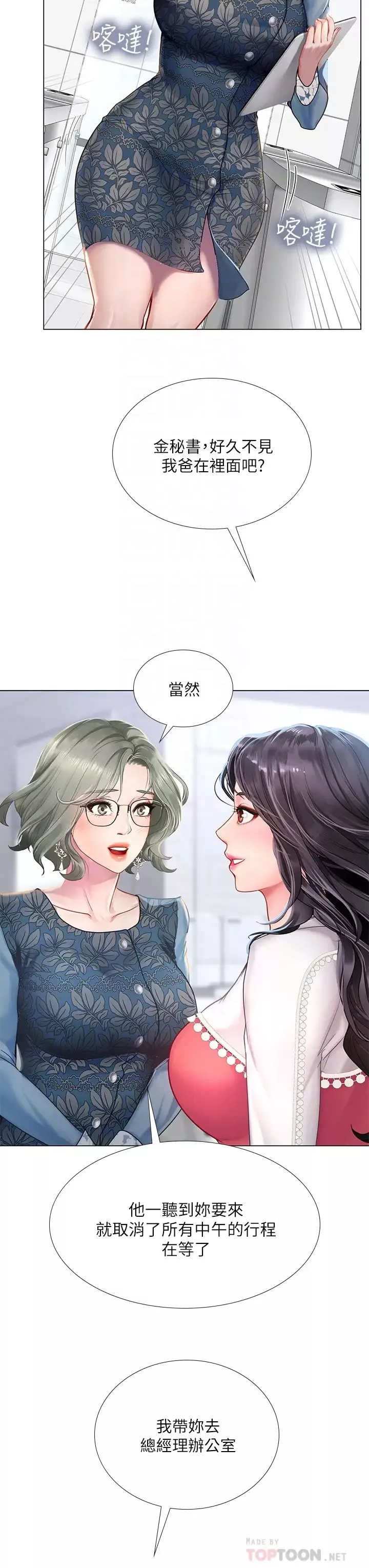享樂補習街第77話-我要跟他結婚!