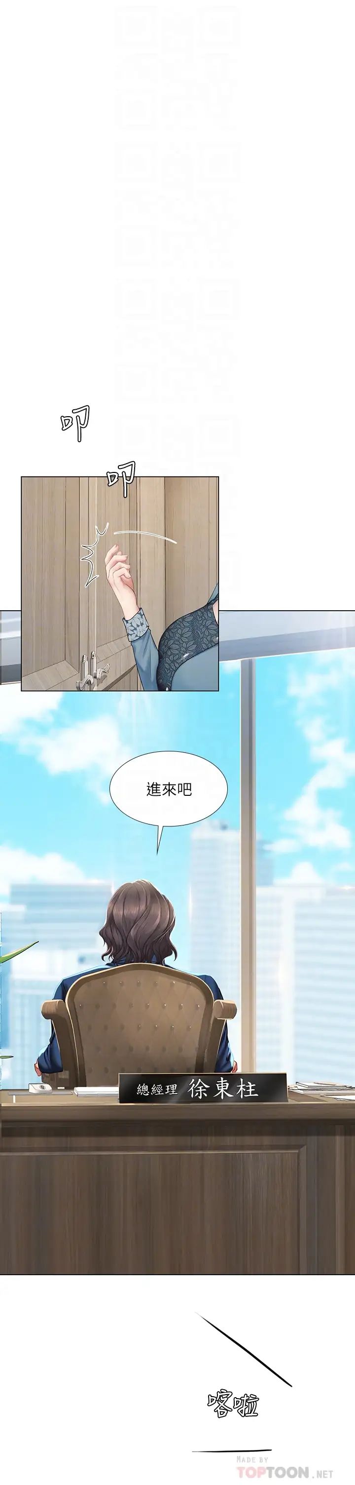 享乐补习街第77话-我要跟他结婚!