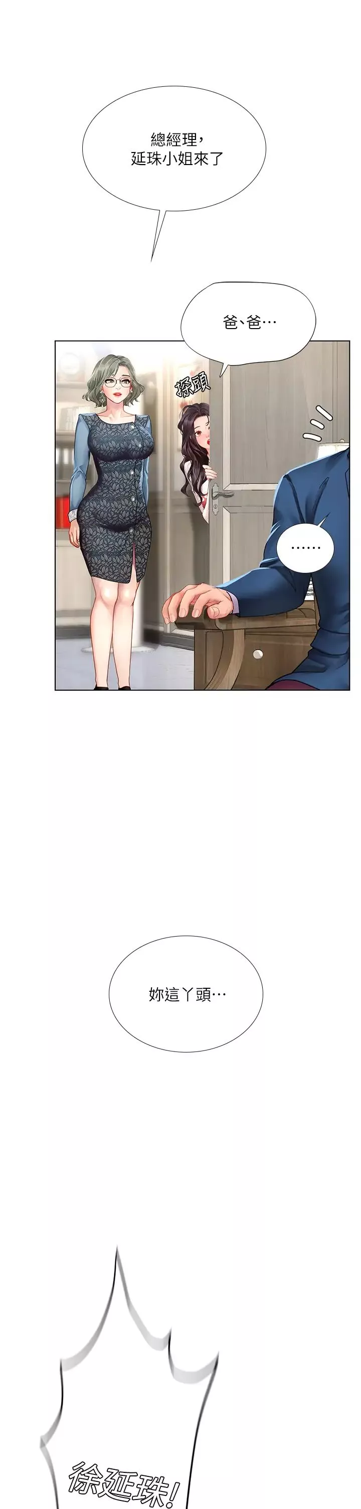 享樂補習街第77話-我要跟他結婚!