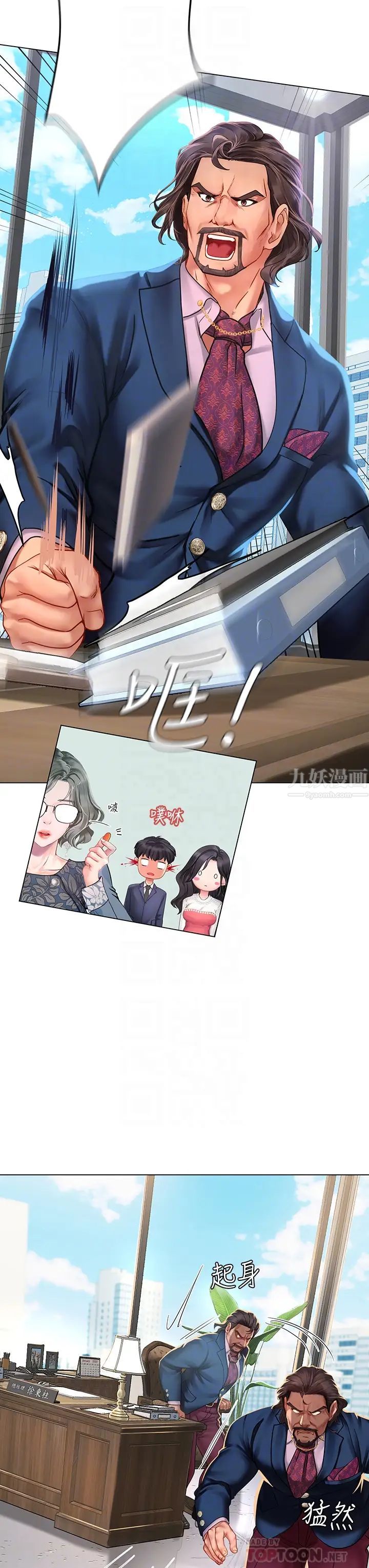 享乐补习街第77话-我要跟他结婚!