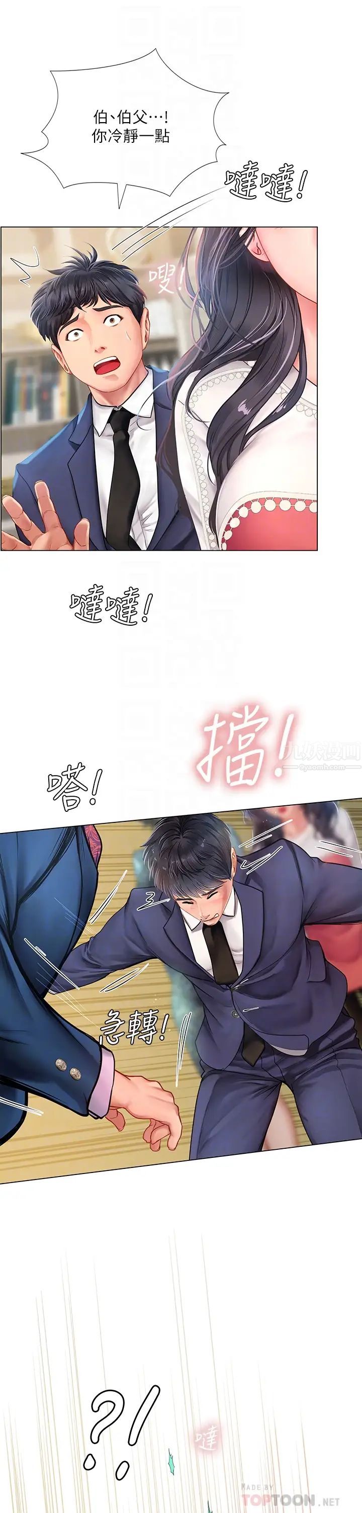 享乐补习街第77话-我要跟他结婚!