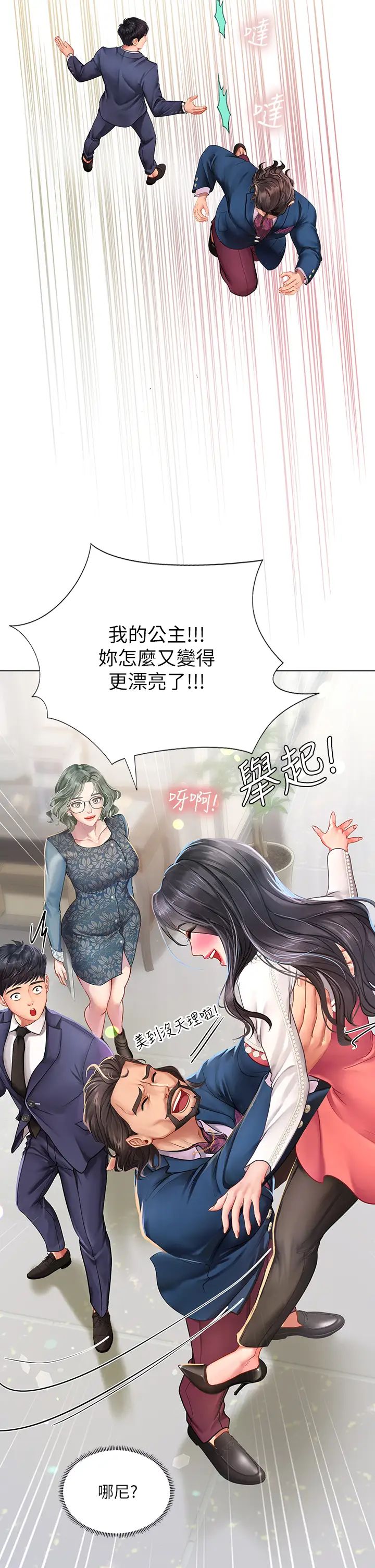 享乐补习街第77话-我要跟他结婚!