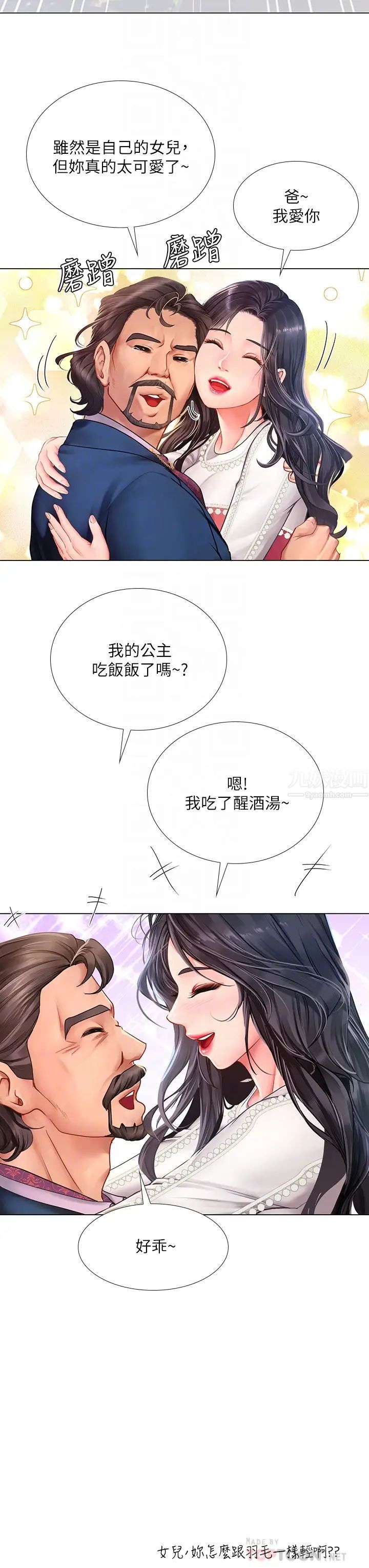 享乐补习街第77话-我要跟他结婚!