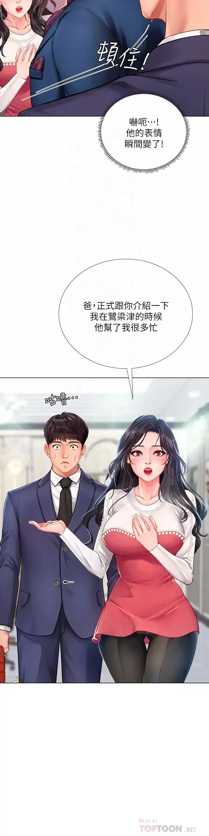 享樂補習街第77話-我要跟他結婚!