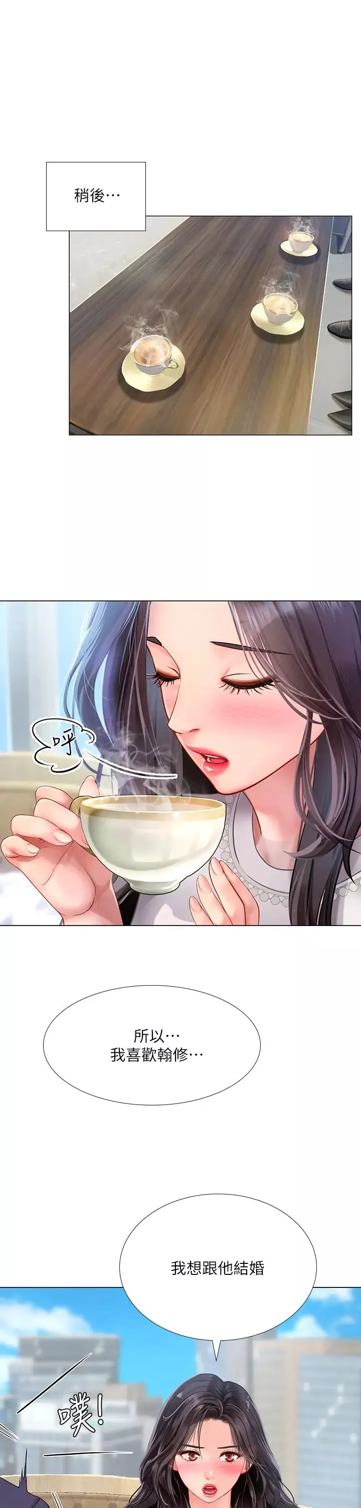 享樂補習街第77話-我要跟他結婚!