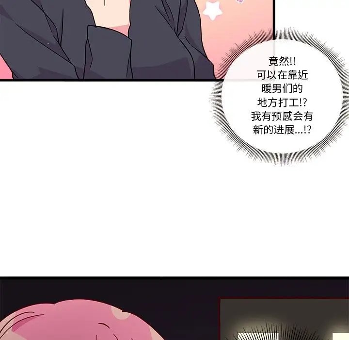 恋爱攻略第5章