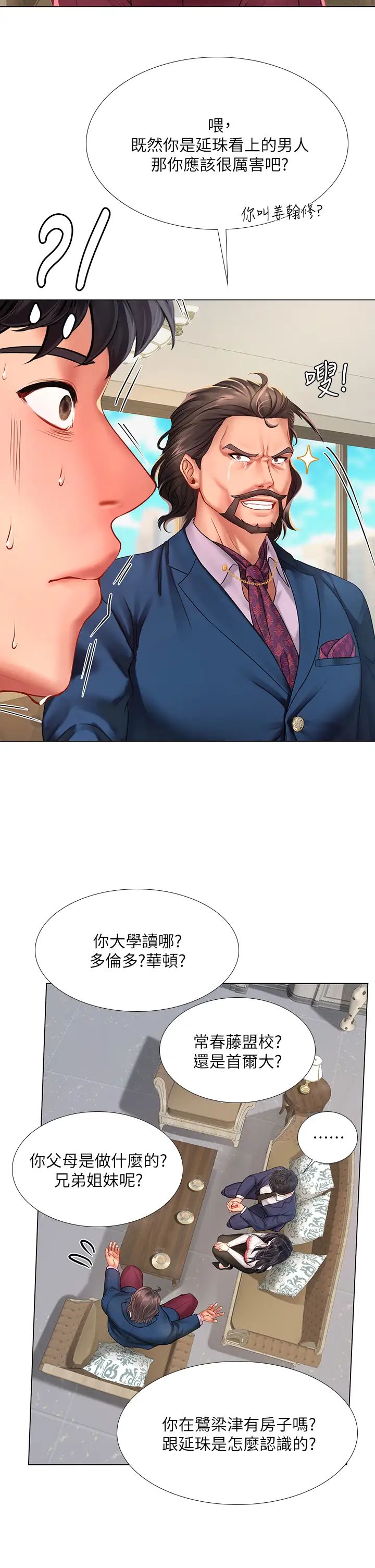 享乐补习街第77话-我要跟他结婚!