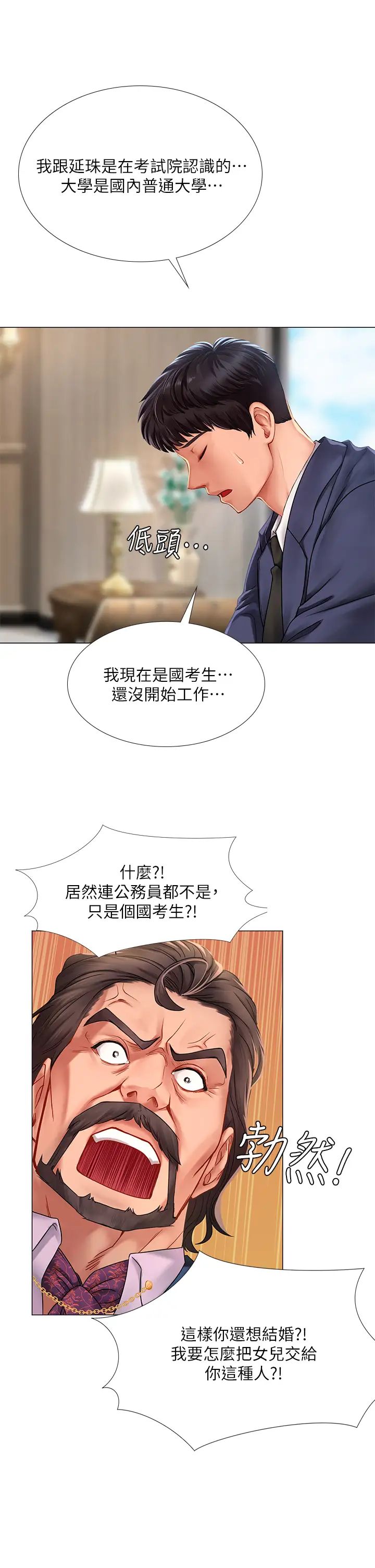 享乐补习街第77话-我要跟他结婚!