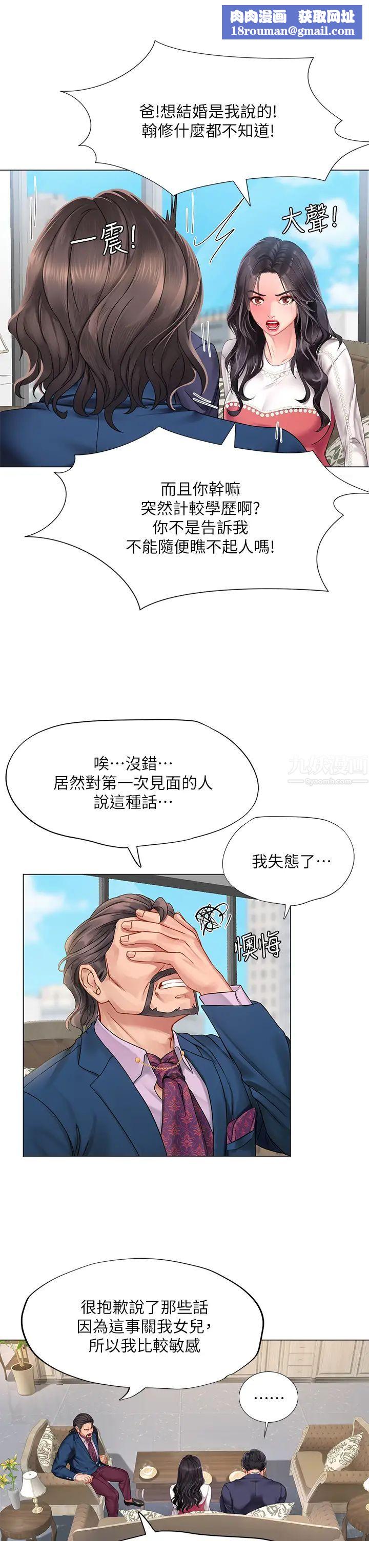 享乐补习街第77话-我要跟他结婚!