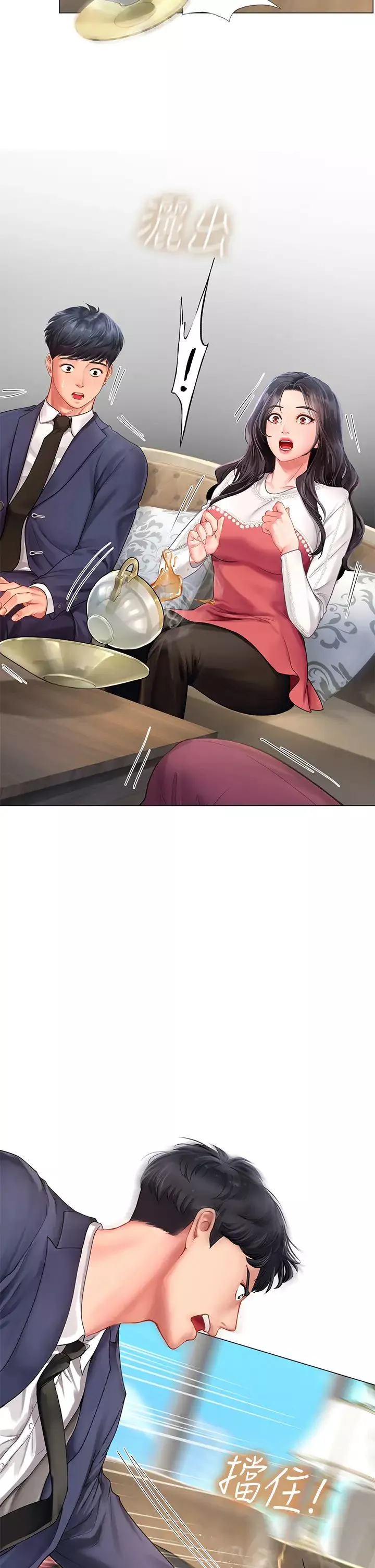享樂補習街第77話-我要跟他結婚!