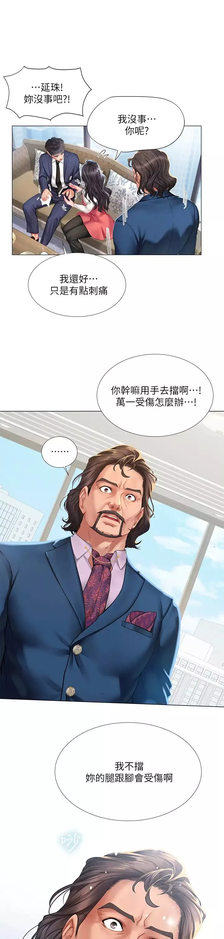 享樂補習街第77話-我要跟他結婚!