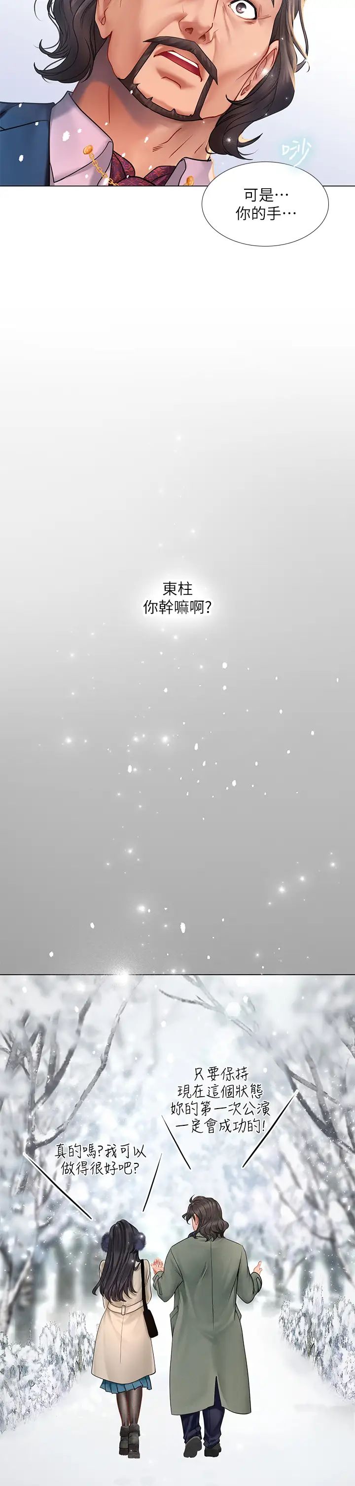 享乐补习街第77话-我要跟他结婚!