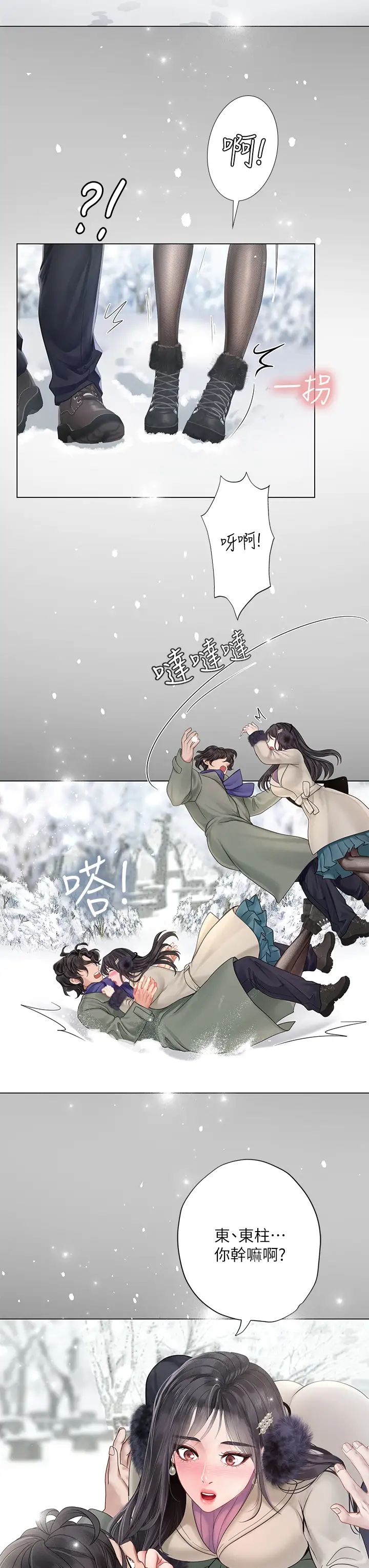 享乐补习街第77话-我要跟他结婚!