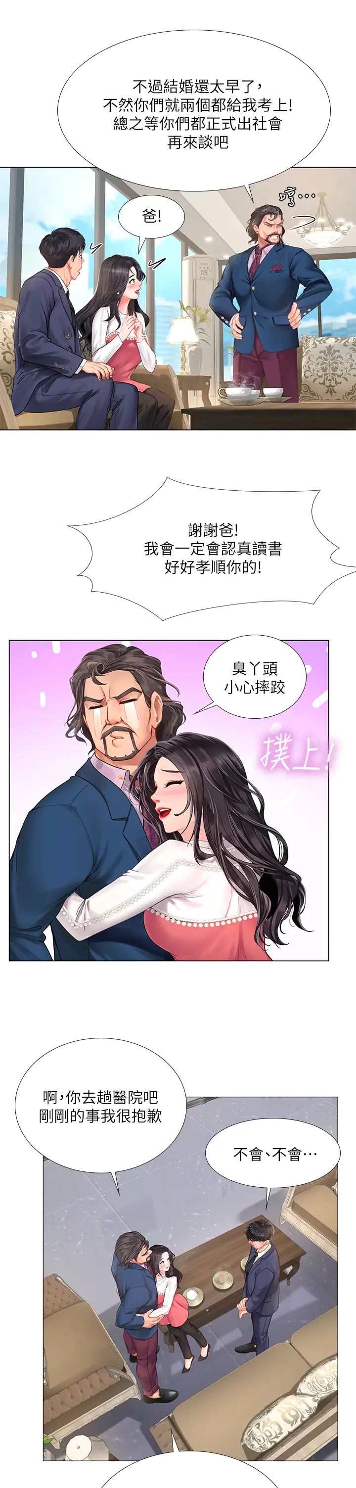 享乐补习街第77话-我要跟他结婚!