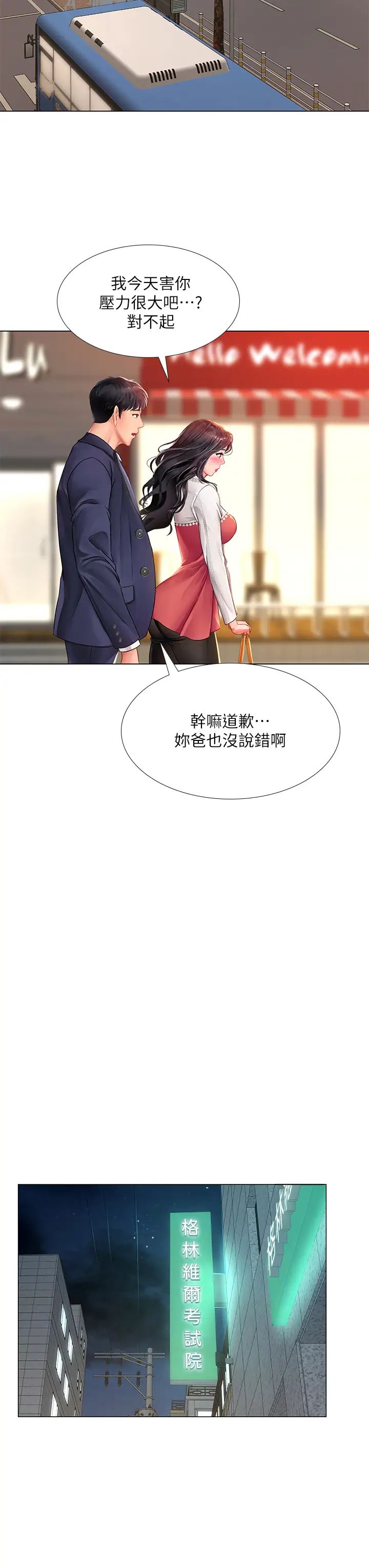 享乐补习街第77话-我要跟他结婚!