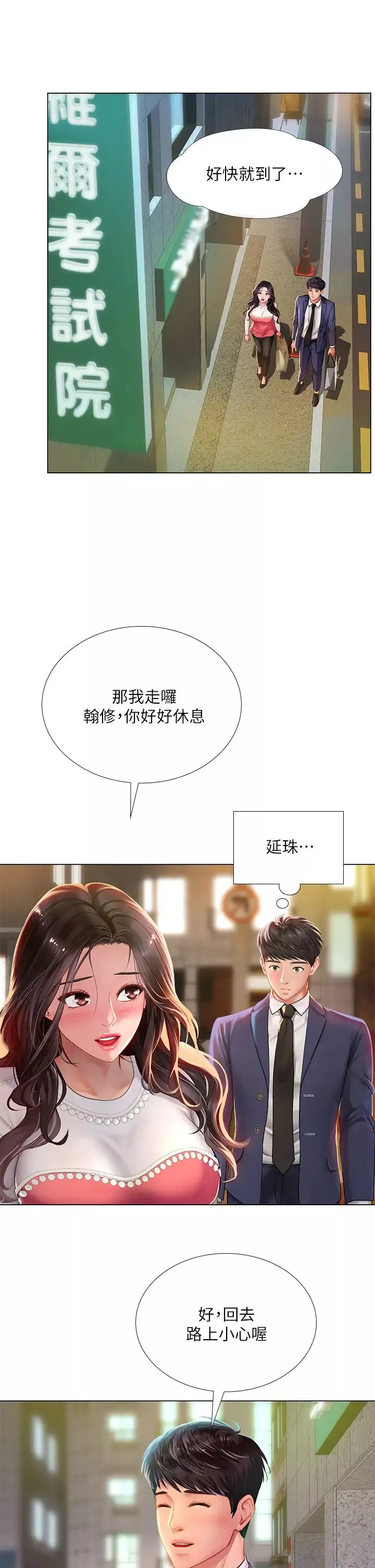 享樂補習街第77話-我要跟他結婚!