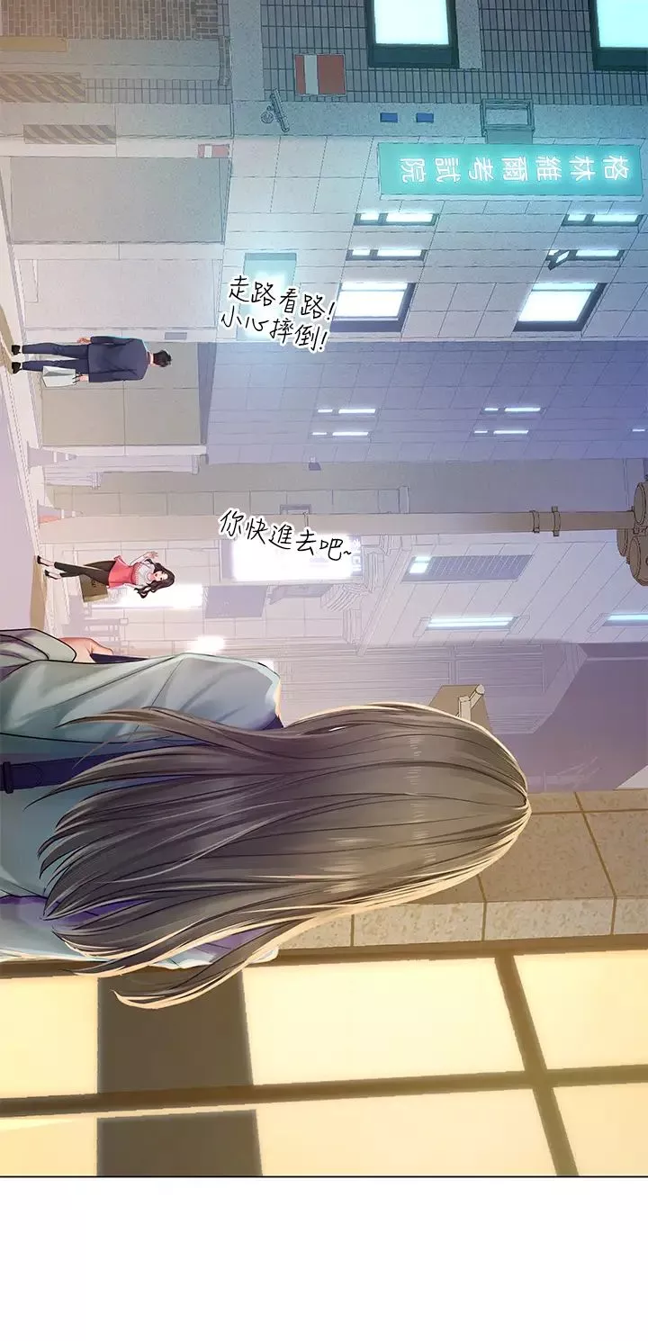 享樂補習街第77話-我要跟他結婚!