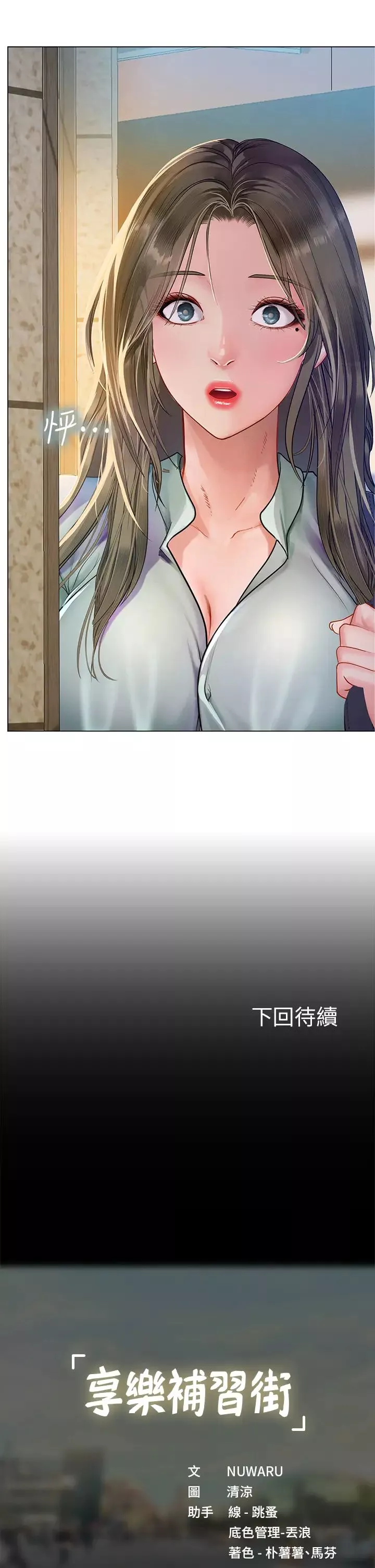 享樂補習街第77話-我要跟他結婚!