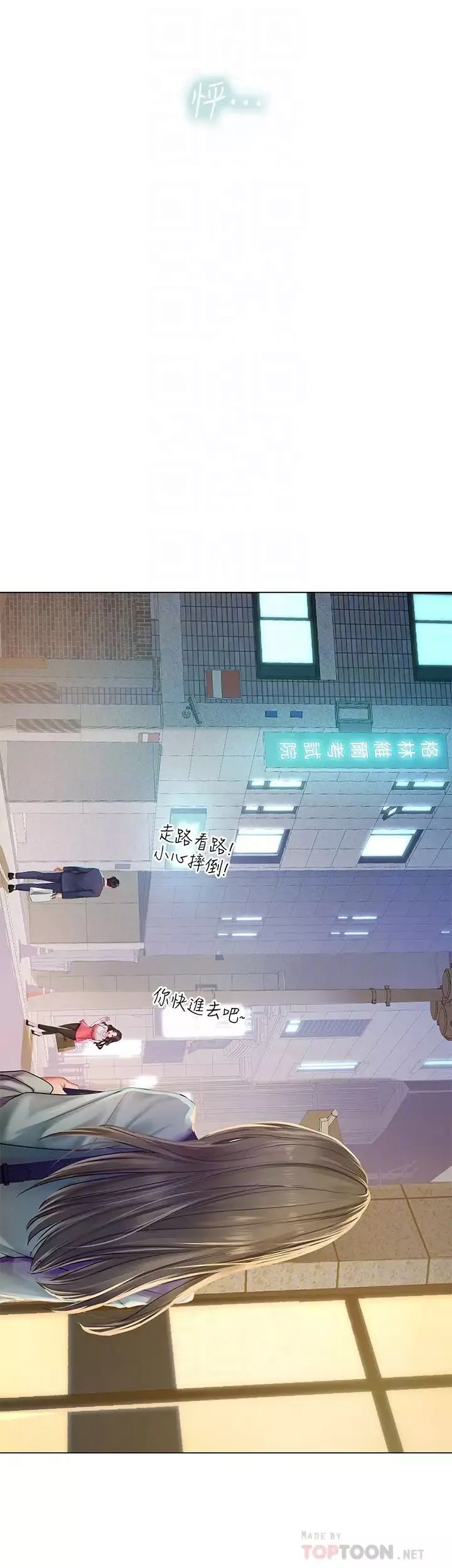 享樂補習街第78話-今晚我要你跟我做愛!