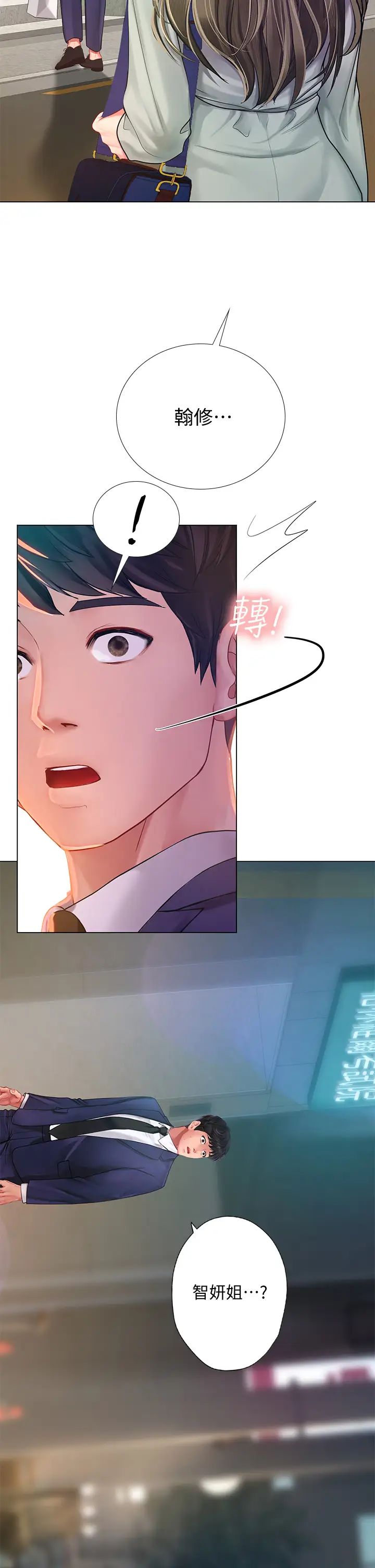 享乐补习街第78话-今晚我要你跟我做爱!