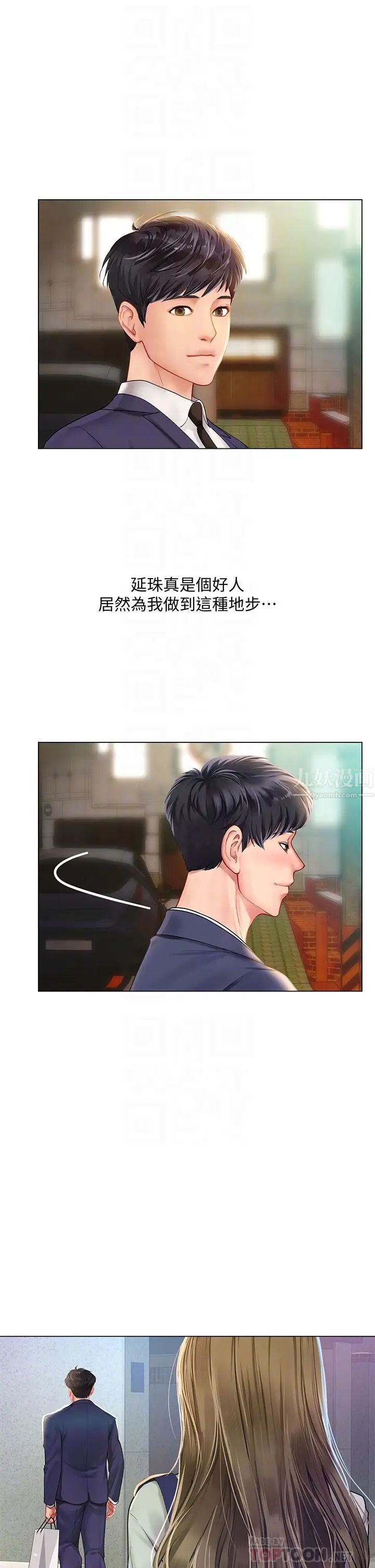 享樂補習街第78話-今晚我要你跟我做愛!