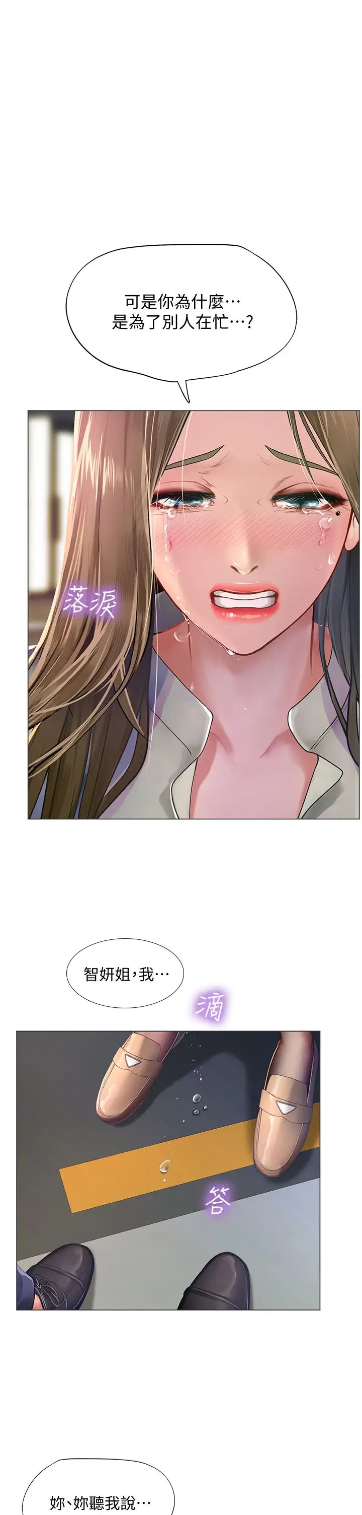 享樂補習街第78話-今晚我要你跟我做愛!