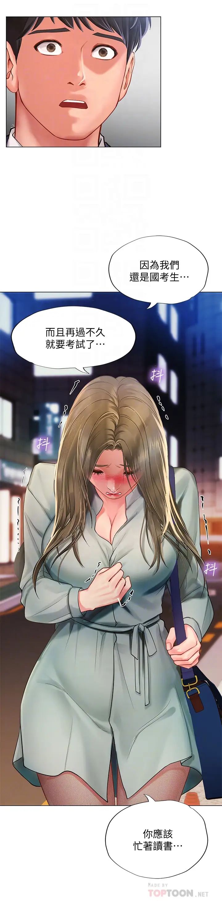 享樂補習街第78話-今晚我要你跟我做愛!