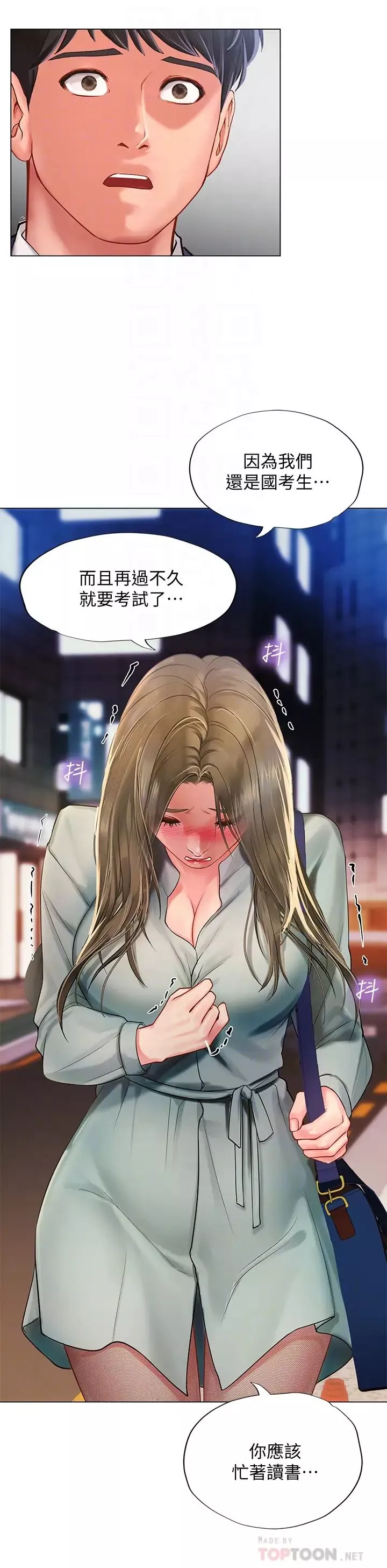 享樂補習街第78話-今晚我要你跟我做愛!