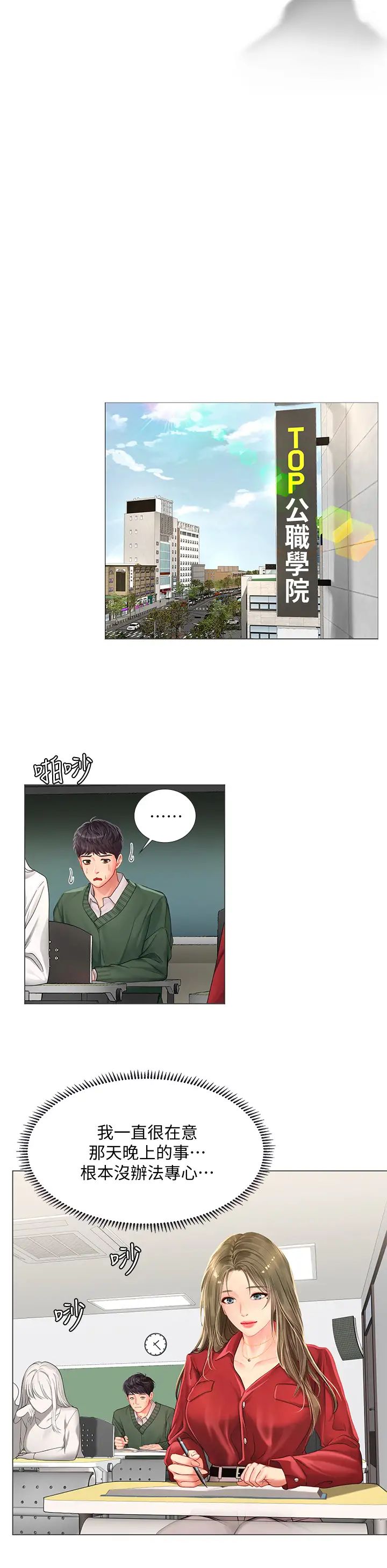 享樂補習街第78話-今晚我要你跟我做愛!
