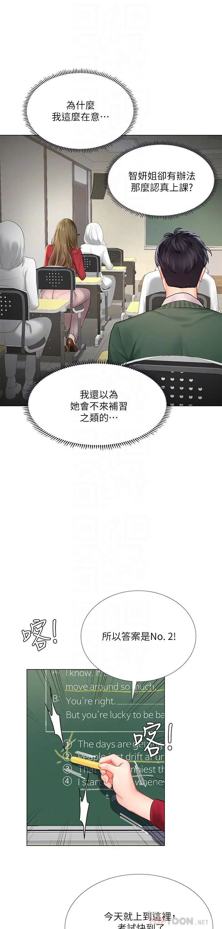 享樂補習街第78話-今晚我要你跟我做愛!