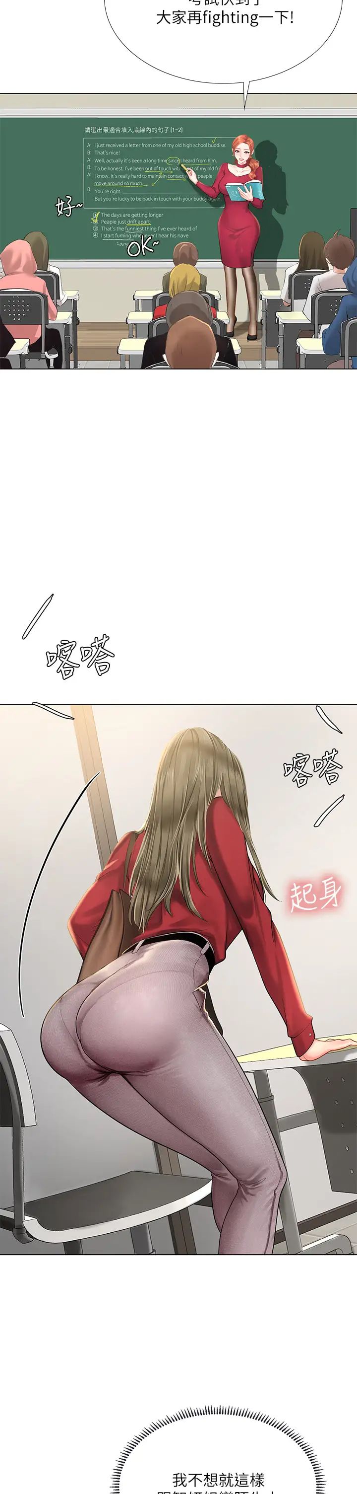 享樂補習街第78話-今晚我要你跟我做愛!