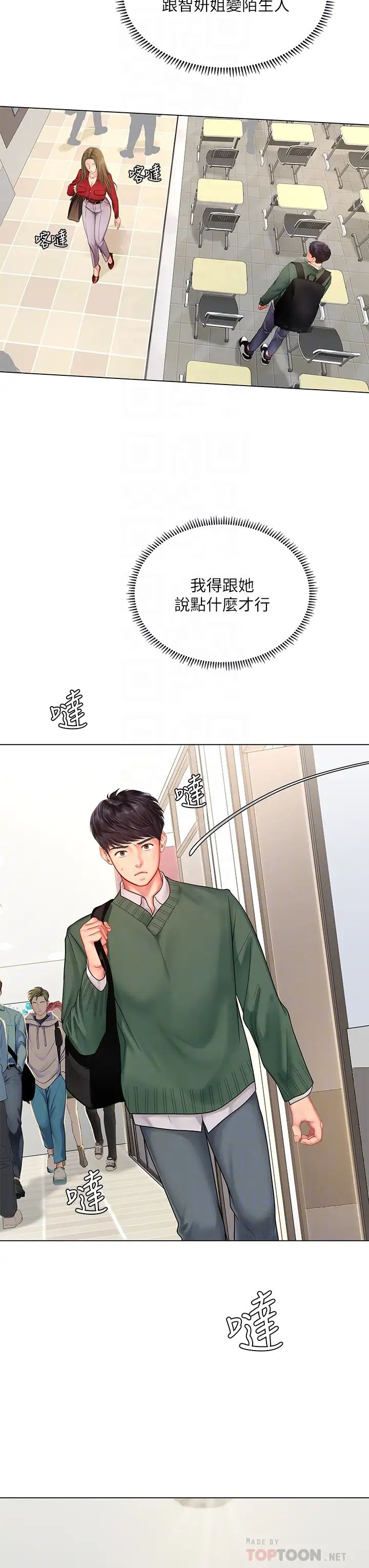 享樂補習街第78話-今晚我要你跟我做愛!