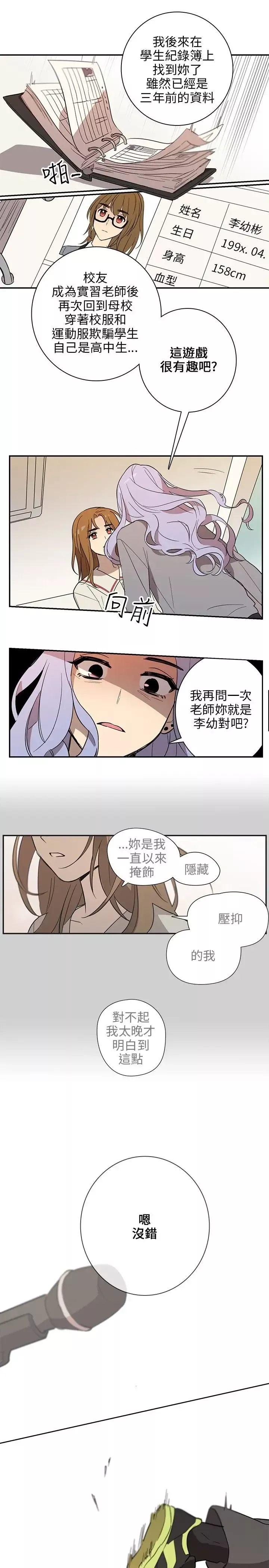 高（3）实习女教师第35话