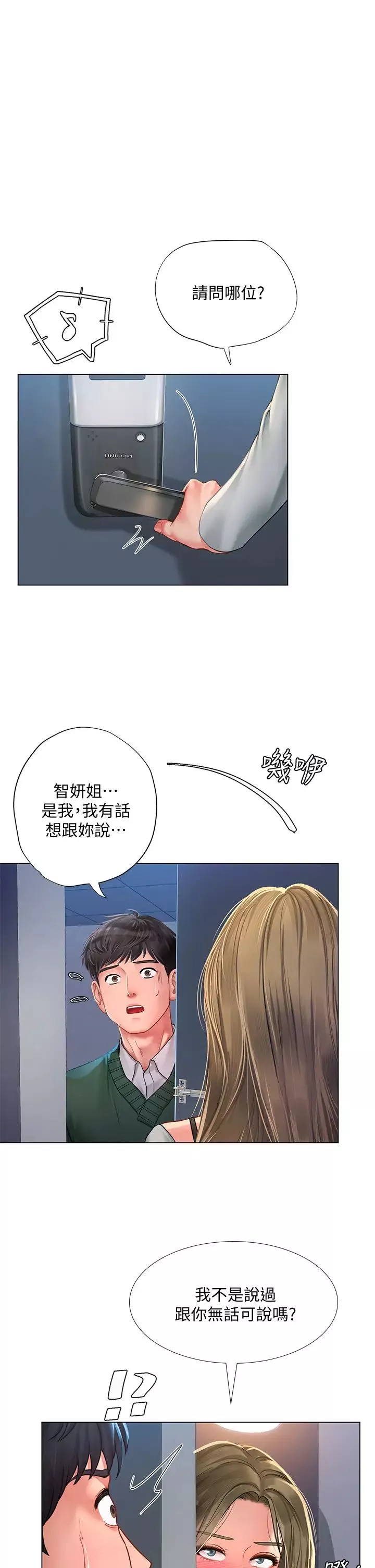 享樂補習街第78話-今晚我要你跟我做愛!