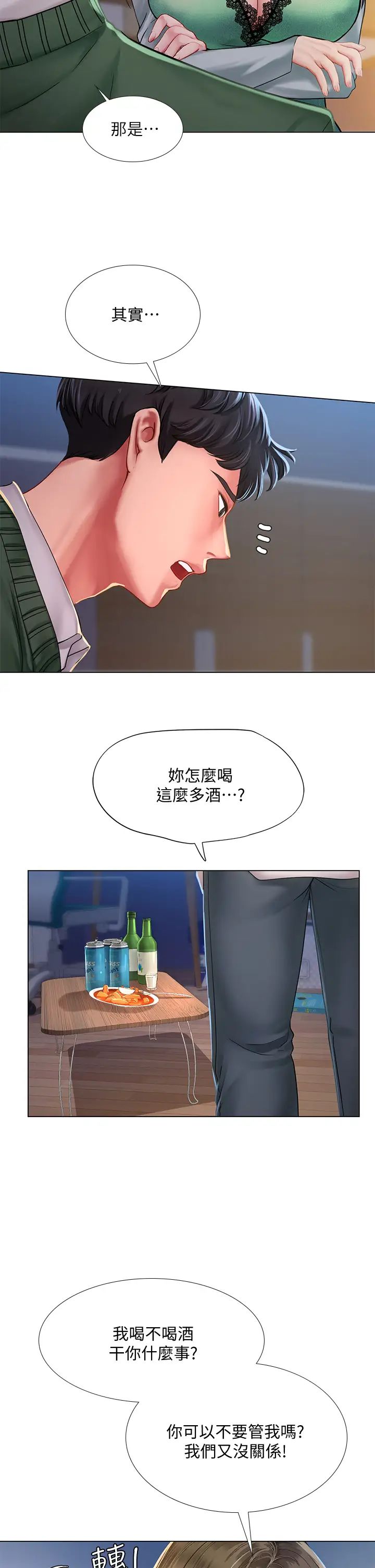 享樂補習街第78話-今晚我要你跟我做愛!
