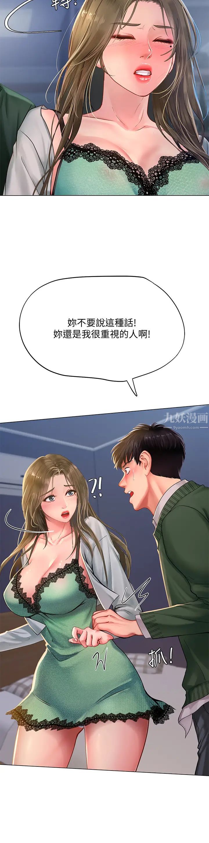 享樂補習街第78話-今晚我要你跟我做愛!
