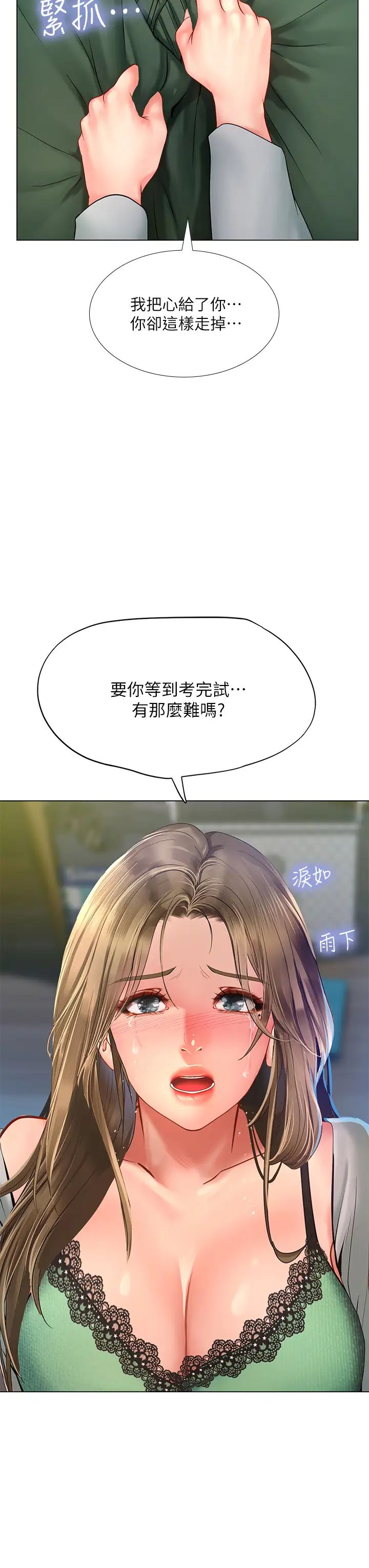 享乐补习街第78话-今晚我要你跟我做爱!