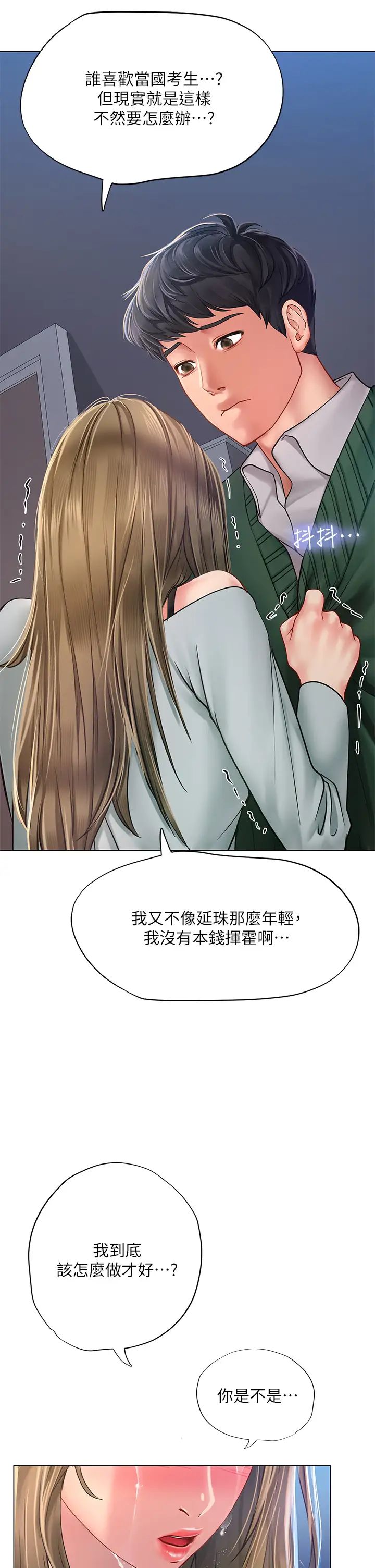 享樂補習街第78話-今晚我要你跟我做愛!