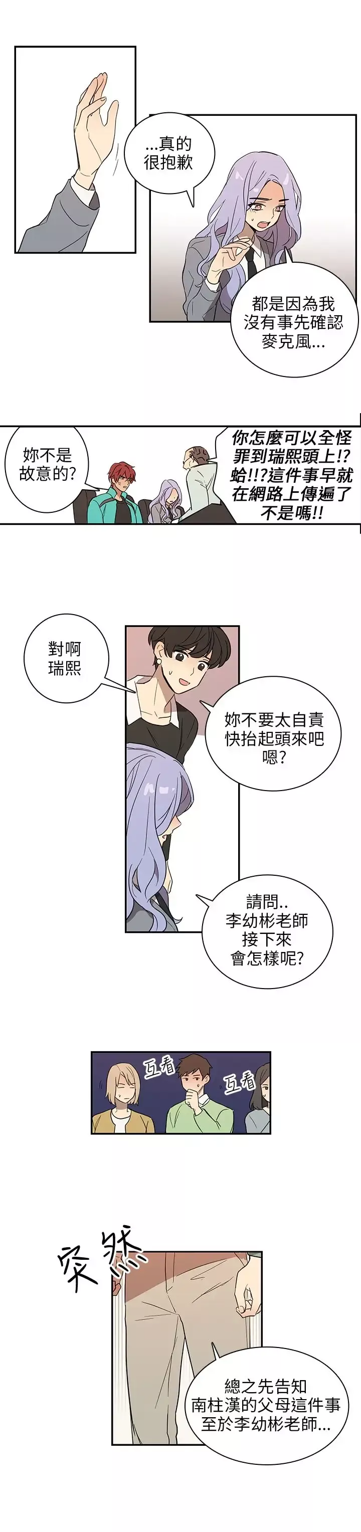 高（3）实习女教师第36话