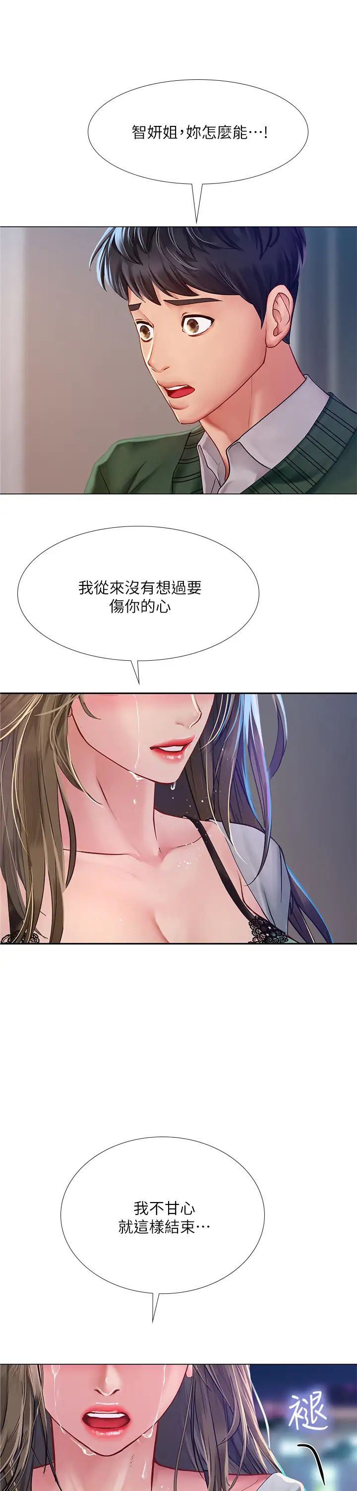 享樂補習街第78話-今晚我要你跟我做愛!