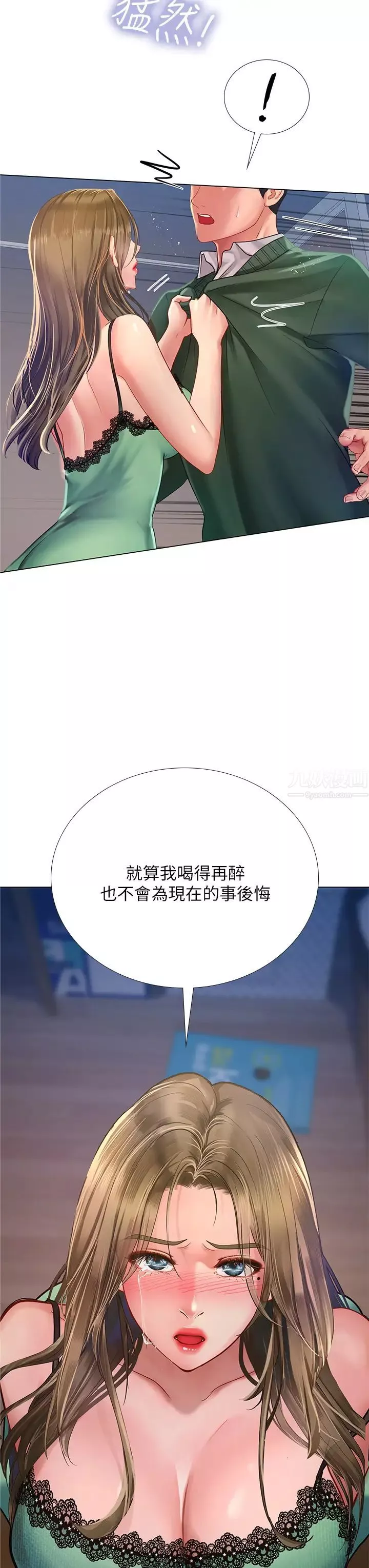 享樂補習街第78話-今晚我要你跟我做愛!