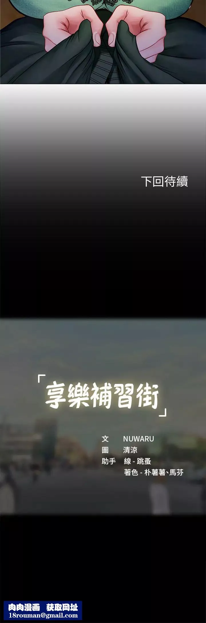 享樂補習街第78話-今晚我要你跟我做愛!