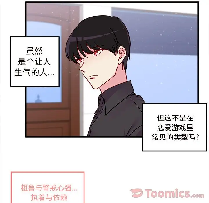 恋爱攻略第5章