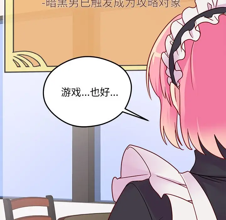 恋爱攻略第5章