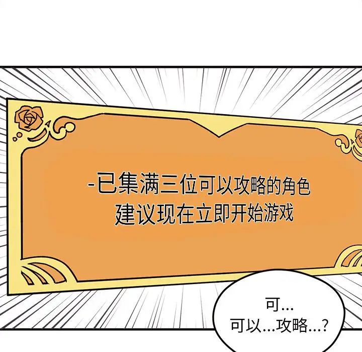恋爱攻略第5章