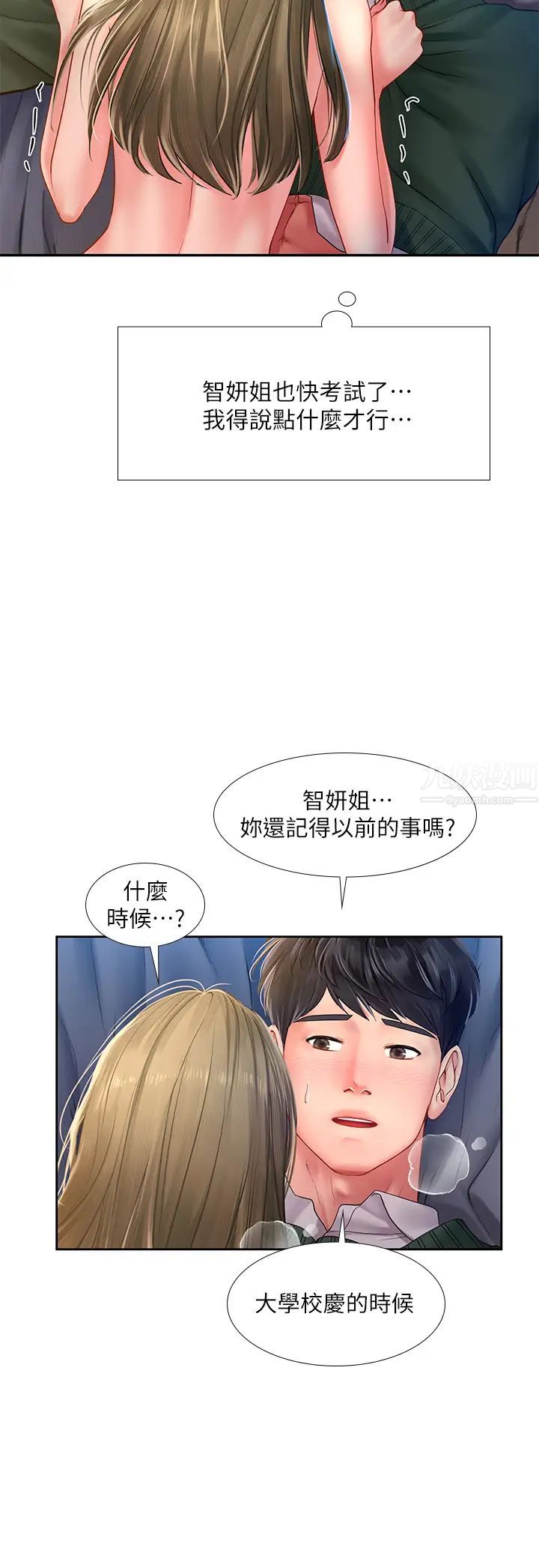 享乐补习街第79话-射在我里面!