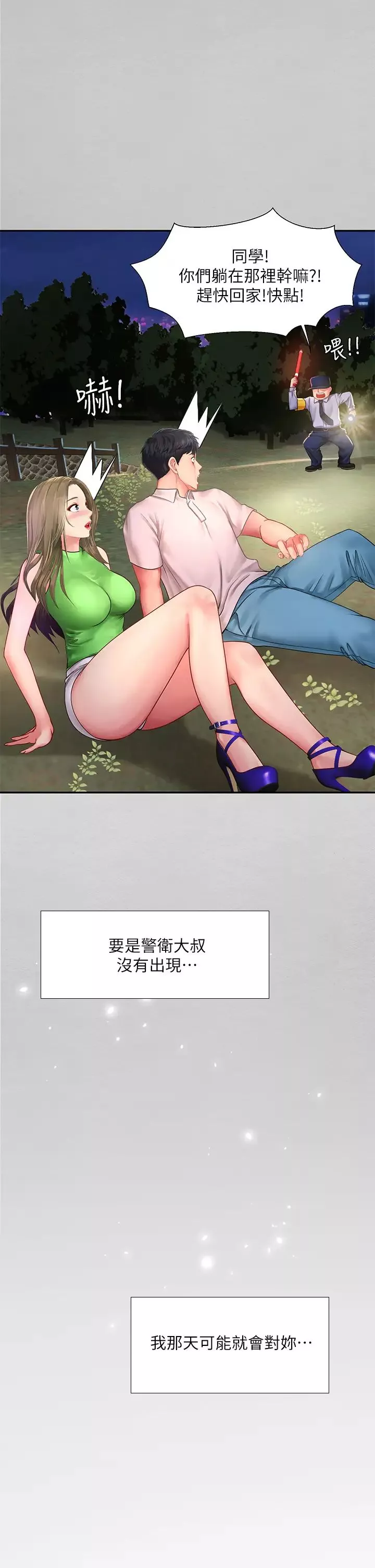 享樂補習街第79話-射在我裡面!