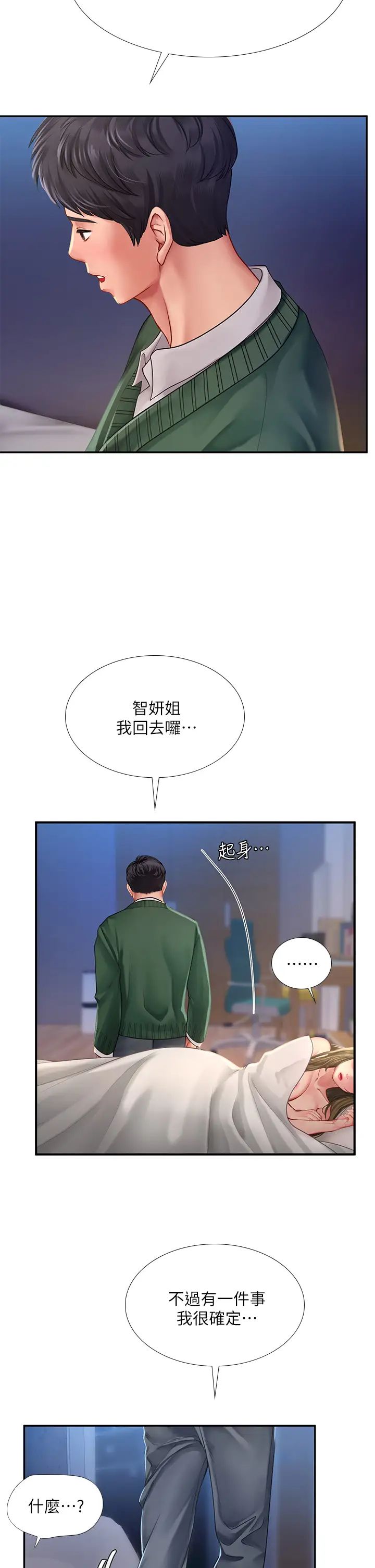享乐补习街第79话-射在我里面!
